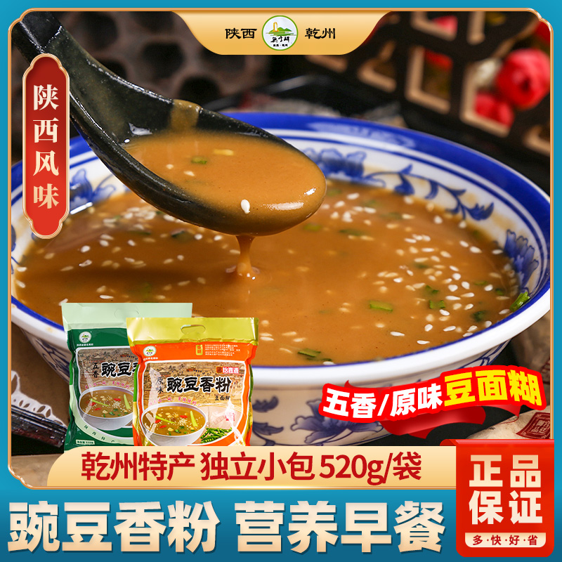 陕西风味豆面糊熟豌豆香粉油茶方便早餐速食独立包装混合原味食品