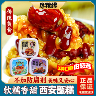 思糧緣西安甑糕12盒鏡糕甄糕紅棗蕓豆糕西安特產(chǎn)軟糯香甜小吃即食