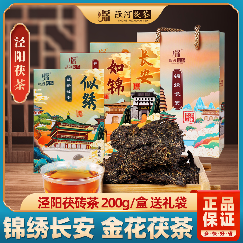 泾河茯茶黑茶金花发酵泾阳砖茶