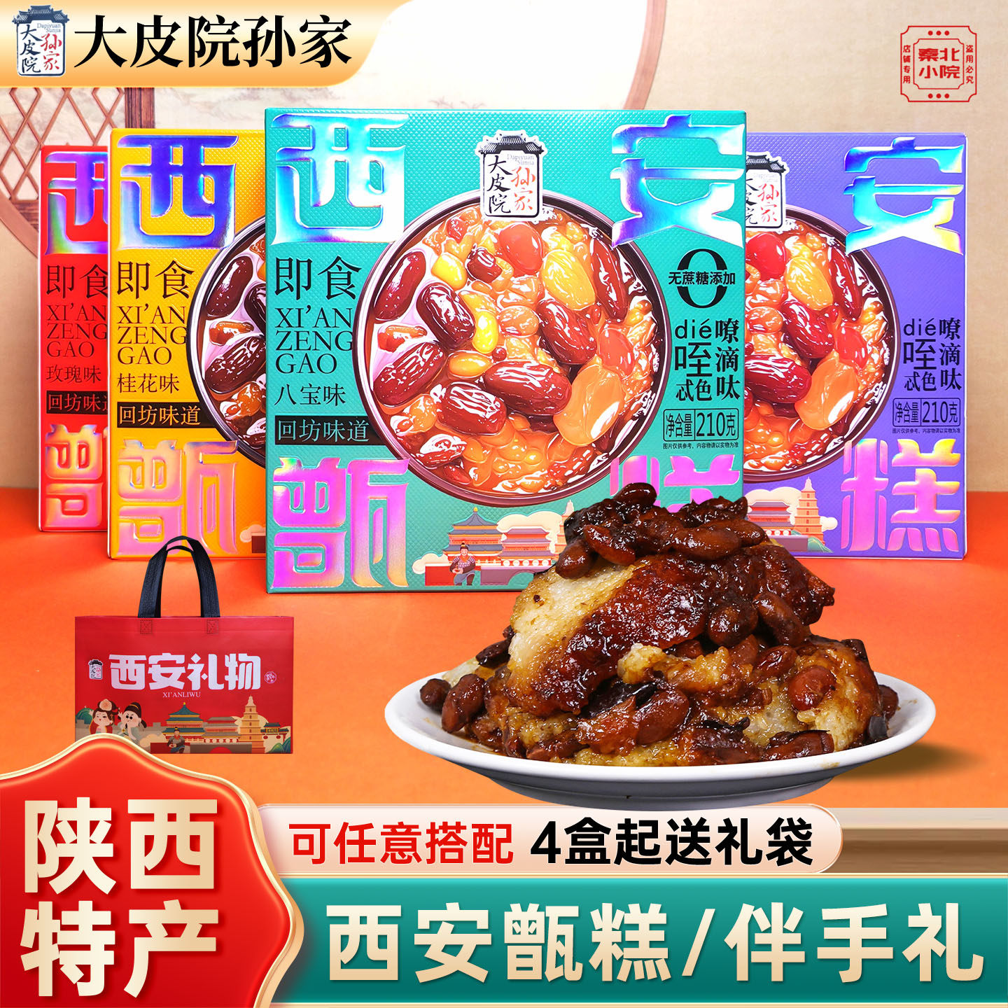 陕西特产西安甑糕镜糕地方特产美食红枣芸豆桂花味即食小吃伴手礼
