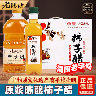 陕西富平柿子醋原浆陈酿传统自然发酵封缸酿造渭南特产食用醋果醋