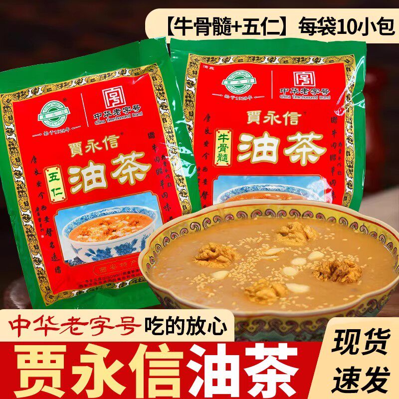 陕西特产五仁咸油茶贾永信清真早餐油茶袋装西安牛骨髓五仁炒油面