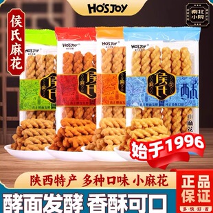 侯氏麻花咸酥香酥麻辣小麻花陕西特产传统手工小吃美食休闲零食