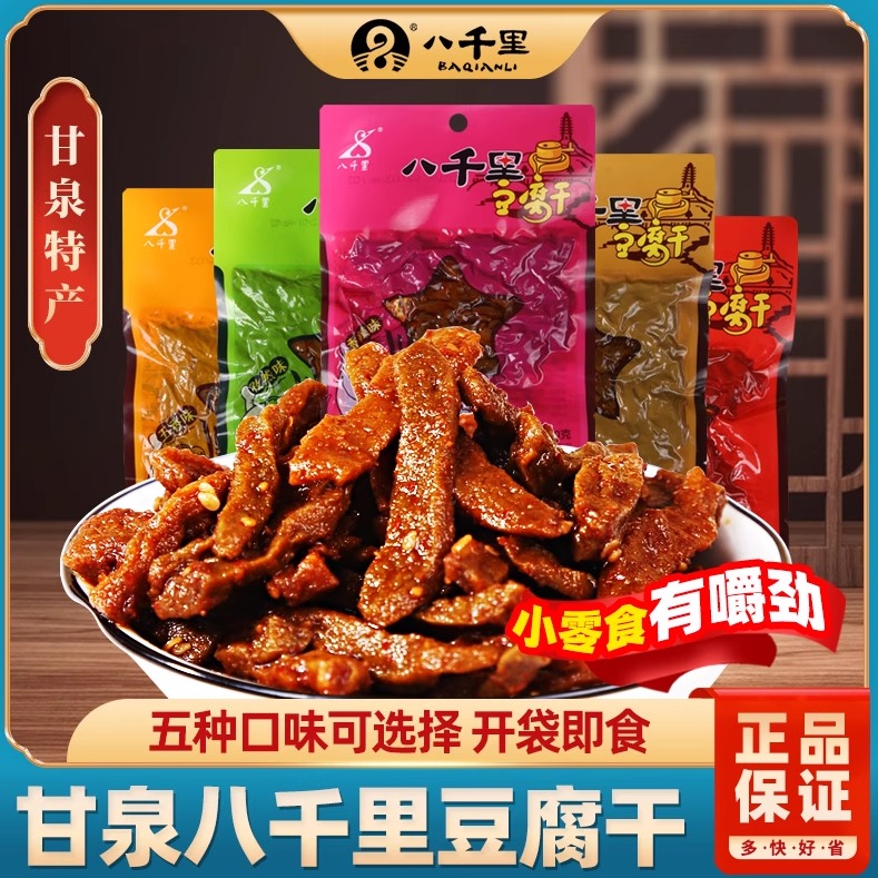 甘泉豆腐干陕北延安特产网红零食