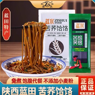 蓝田荞面饸饹荞麦面散装饸络西安特产免煮滋水代餐速食粗粮5斤装