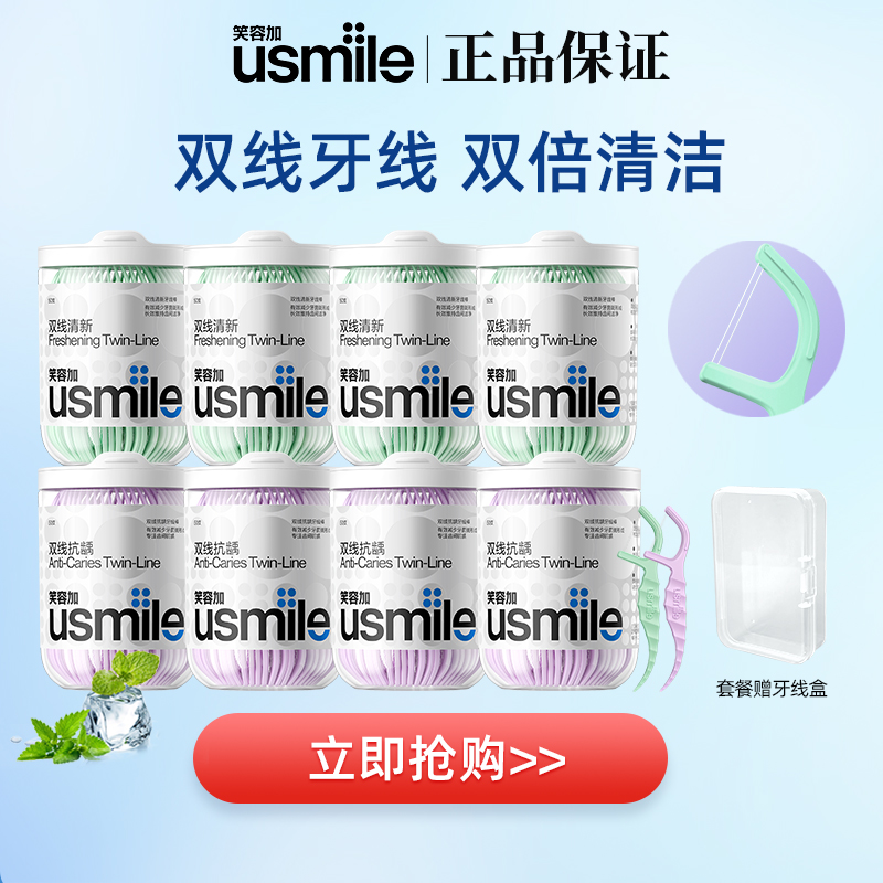 usmile双线薄荷清新牙线棒