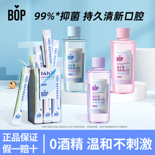 bop漱口水益生菌茶爽抑菌除口臭持久留香清新口气男生女条装 便携