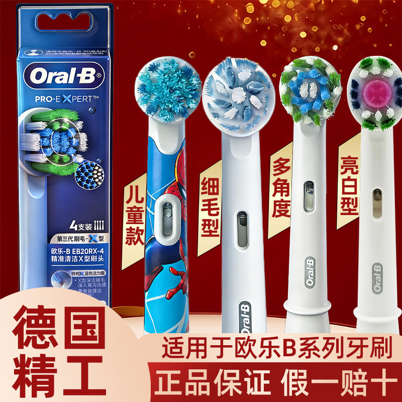 原装博朗欧乐B比oralb电动牙刷头通用替换头P2000 P3000 D12 D100
