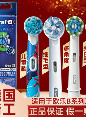 原装博朗欧乐B比oralb电动牙刷头通用替换头P2000 P3000 D12 D100