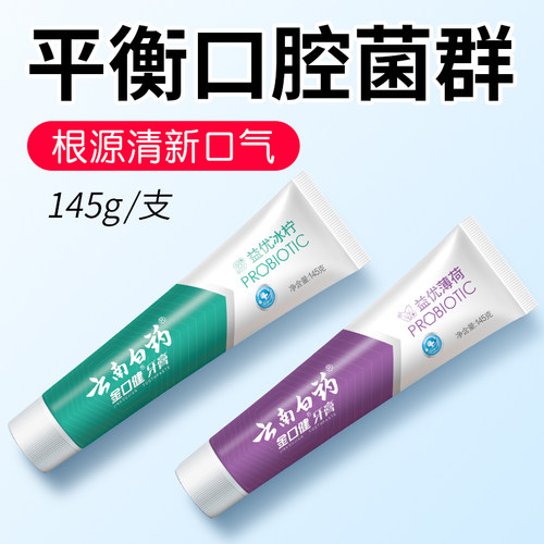 云南白药益生菌牙膏145g清新口气