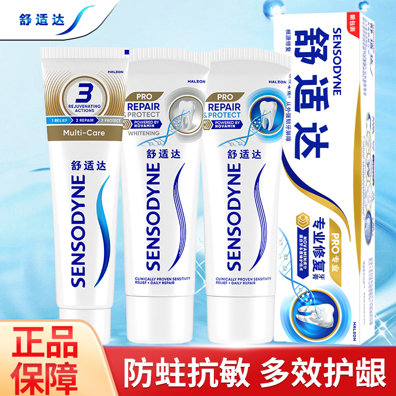 舒适达专业修复牙膏缓解牙齿敏感