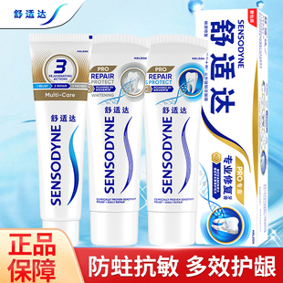 舒适达专业修复牙膏成人多效护理缓解牙齿敏感酸痛防蛀牙清新口气