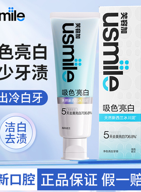 usmile笑容加吸色亮白色修牙膏成人美白去渍含氟清新口气口臭男女