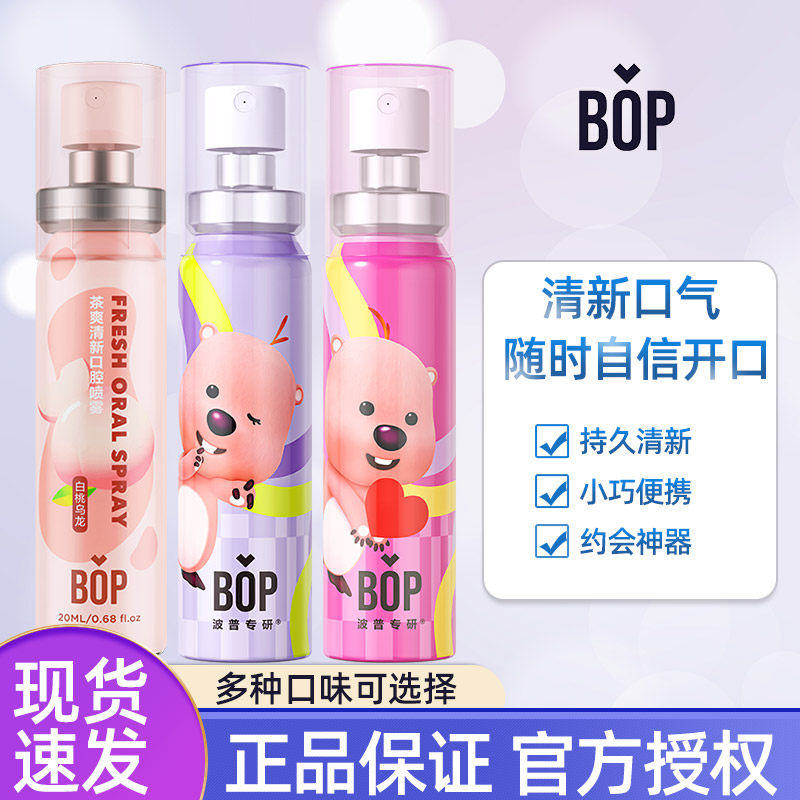 BOP口气清新喷雾减少口腔异味图片