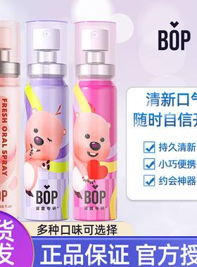 BOP口喷口腔清新喷雾便携式口气清新剂男女接吻减少口气异味20ml