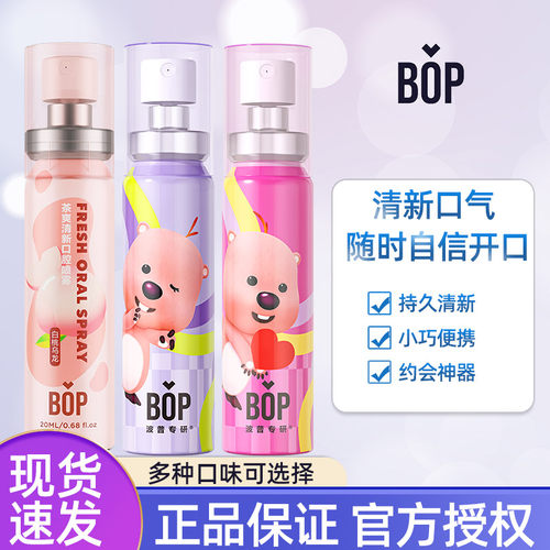 BOP口气清新喷雾减少口腔异味