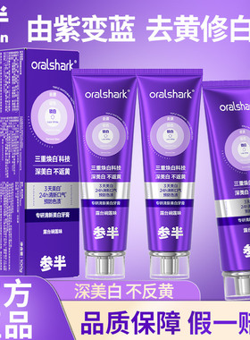参半色修牙膏专研清新美白去牙渍烟渍亮白成人减少口臭紫色男女士