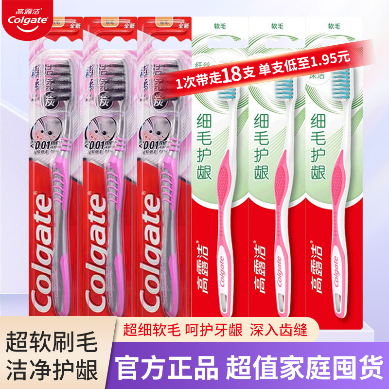 高露洁超洁纤柔牙刷成人超细软毛