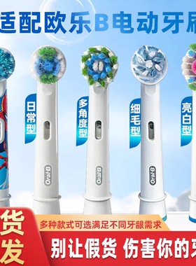 原装博朗OralB欧乐B电动牙刷头通用替换成人P4000/D12/D100小圆头