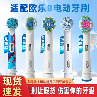 D12 D100小圆头 博朗OralB欧乐B电动牙刷头通用替换成人P4000 原装