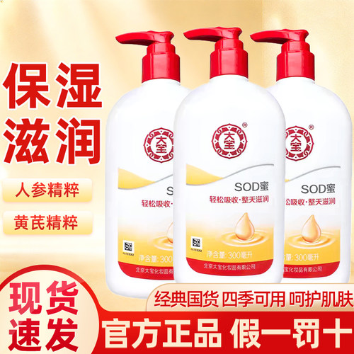 大宝SOD蜜面霜补水保湿官方正品