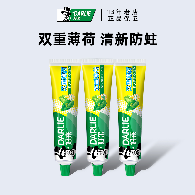 DARLIE好来原黑人双重薄荷牙膏225g大容量家庭装含氟防蛀清新口气