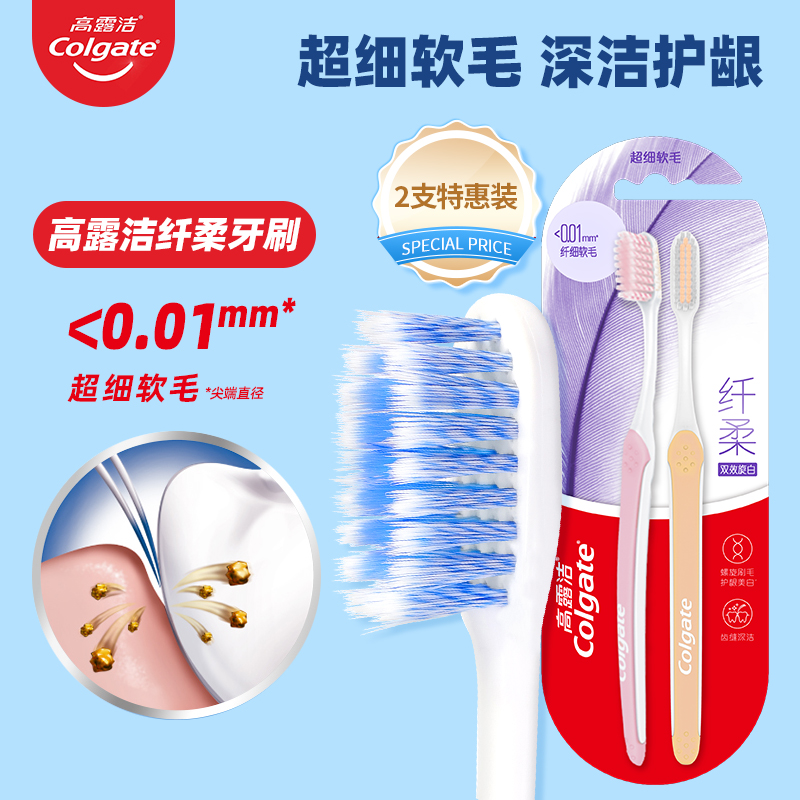 高露洁纤柔牙刷超细软毛护龈