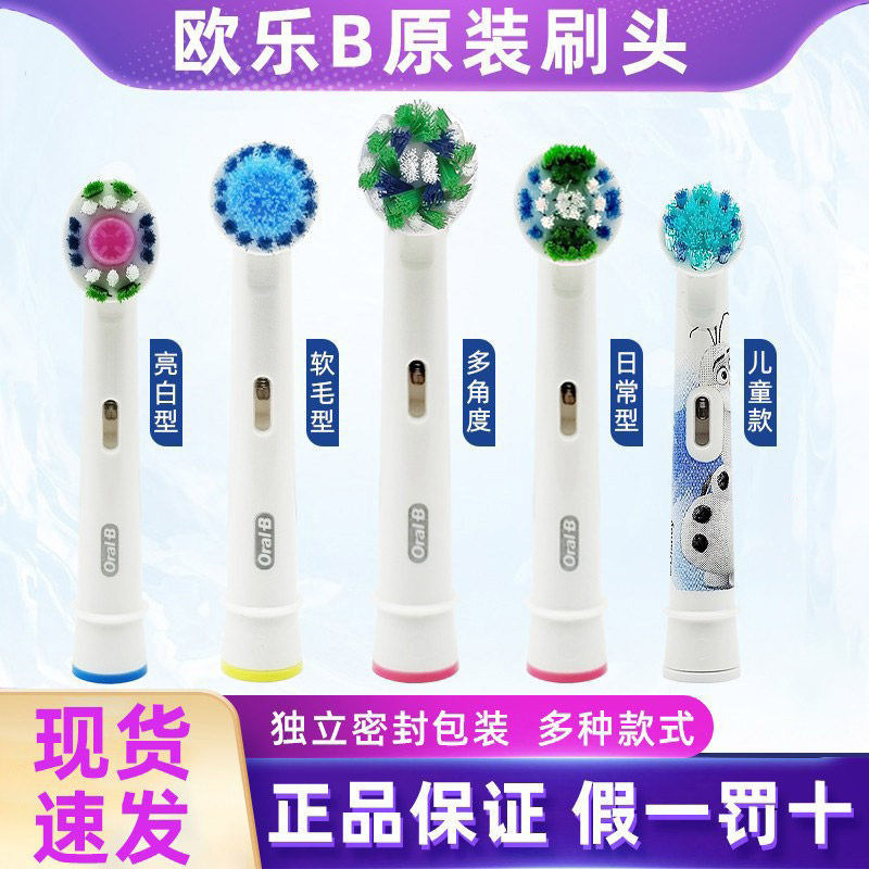 原装正品博朗欧乐B比OralB电动牙刷头替换3710 D12 3791成人P4000