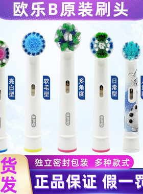 原装正品博朗欧乐B比OralB电动牙刷头替换3710 D12 3791成人P4000