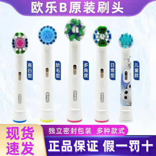 欧乐B原装电动牙刷替换头正品