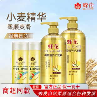 蜂花小麦蛋白护发素丝肽芦荟精华男女通用滋养头发缓解毛糙干枯1L