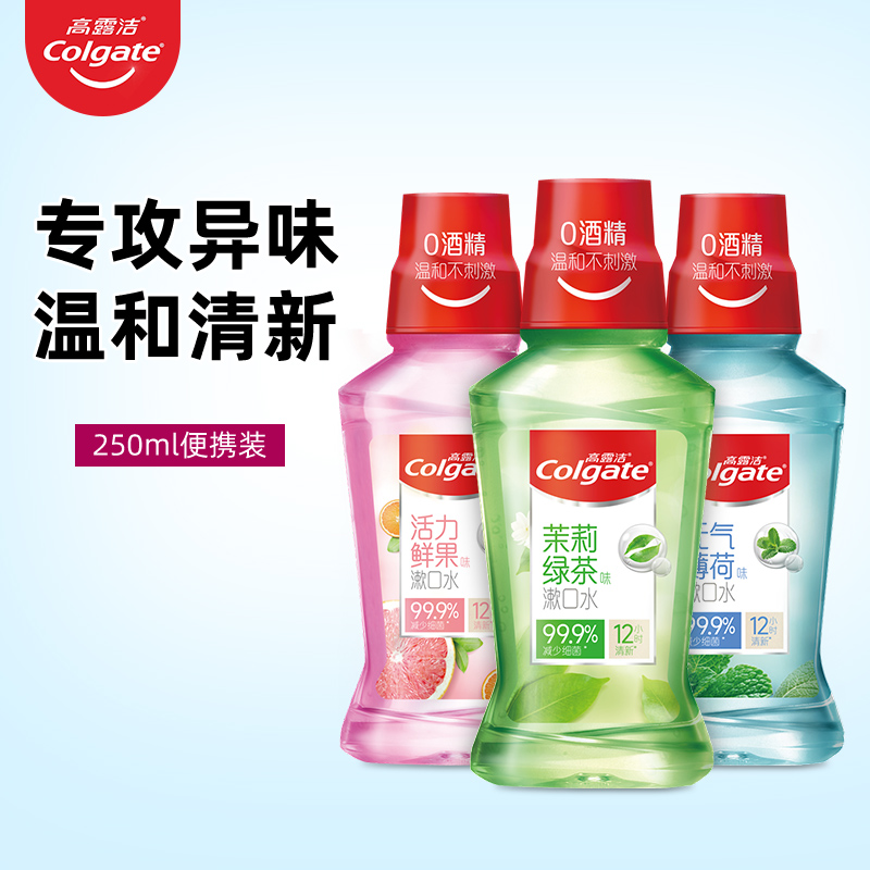 高露洁漱口水含氟杀菌清新口气