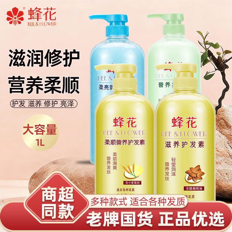 正品蜂花护发素小麦蛋白柔顺营养修护男女生头发干枯受损毛躁发膜 - 实物图