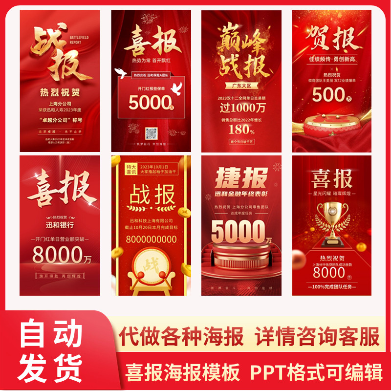 喜报模板素材ppt销售业绩战报贺信捷报海报ppt代做设计制作美化图片