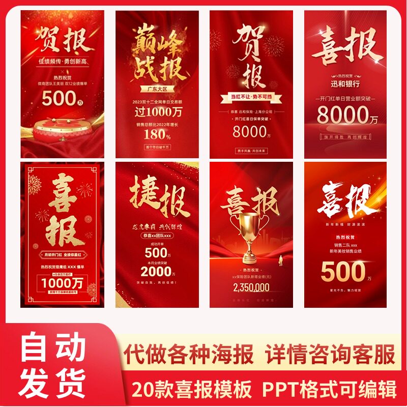 海报喜报战报贺报模板开业招生个人pk海报ppt代做设计制作美化图片