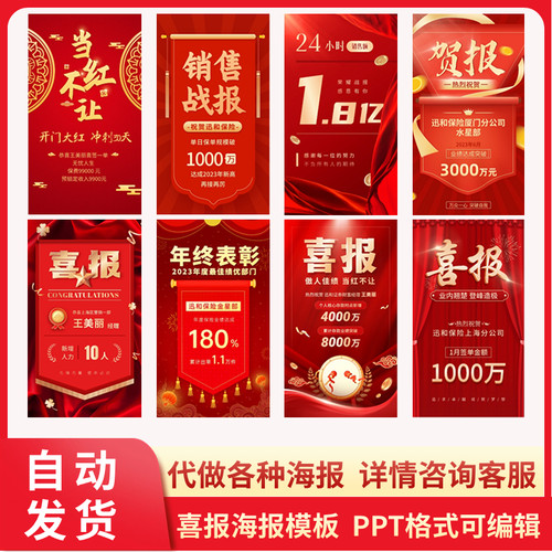 海报喜报模板素材开业pk个人做公众号海报接单ppt代做设计制作