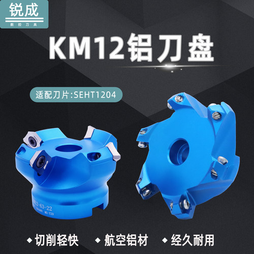 km12高光刀盘45度铝合金