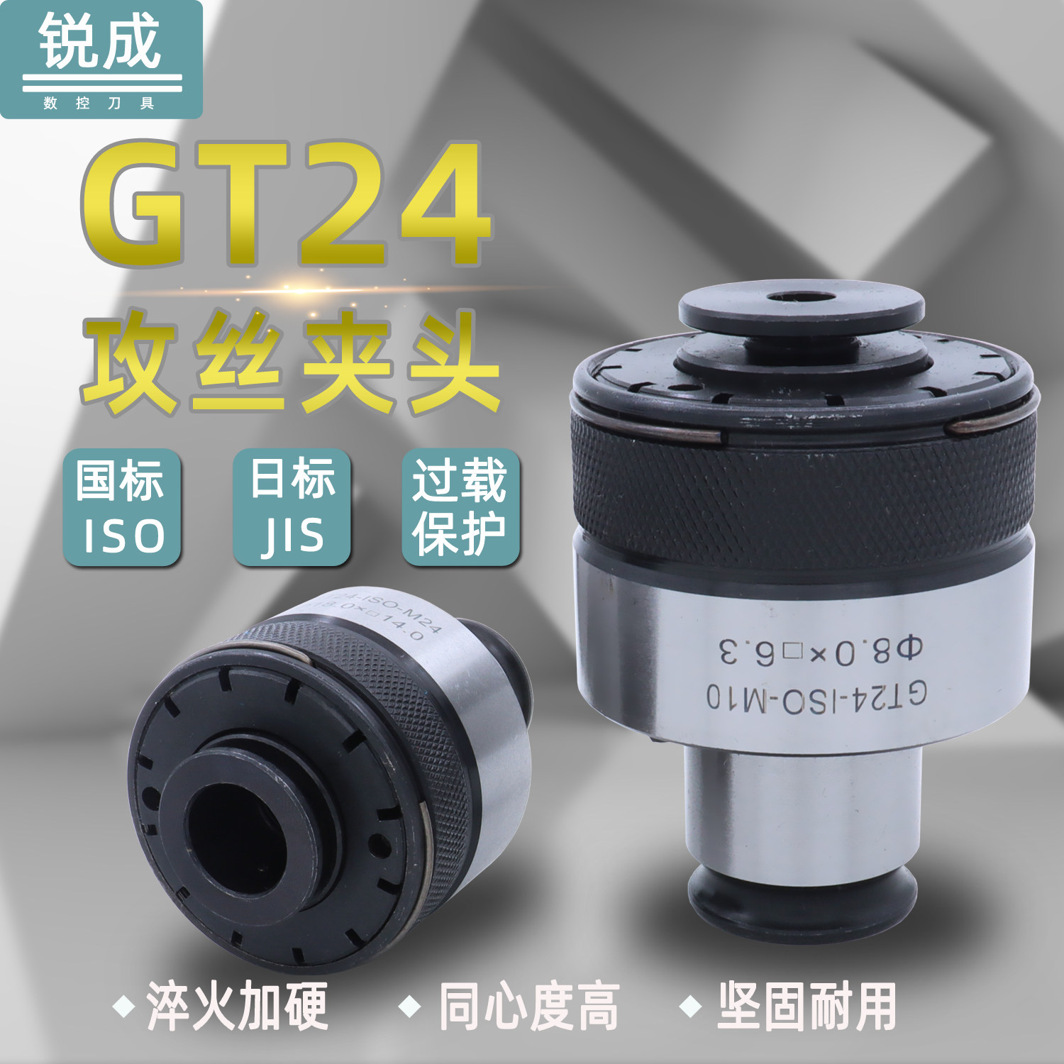 gt24攻牙夹头扭力丝攻筒夹国标丝锥日标摇臂钻防断攻丝机夹头刀夹