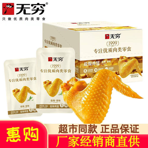 无穷盐焗鸡翅爱辣鸡翅根中翅膀独立小包鸡肉充饥夜宵熟食零食小吃