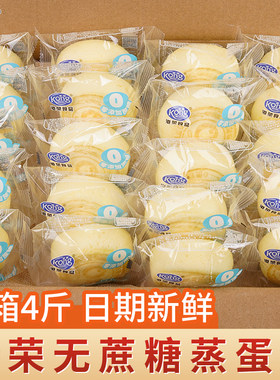 港荣蒸蛋糕无蔗糖早餐面包充饥糕点代餐办公室下午茶零食整箱批发