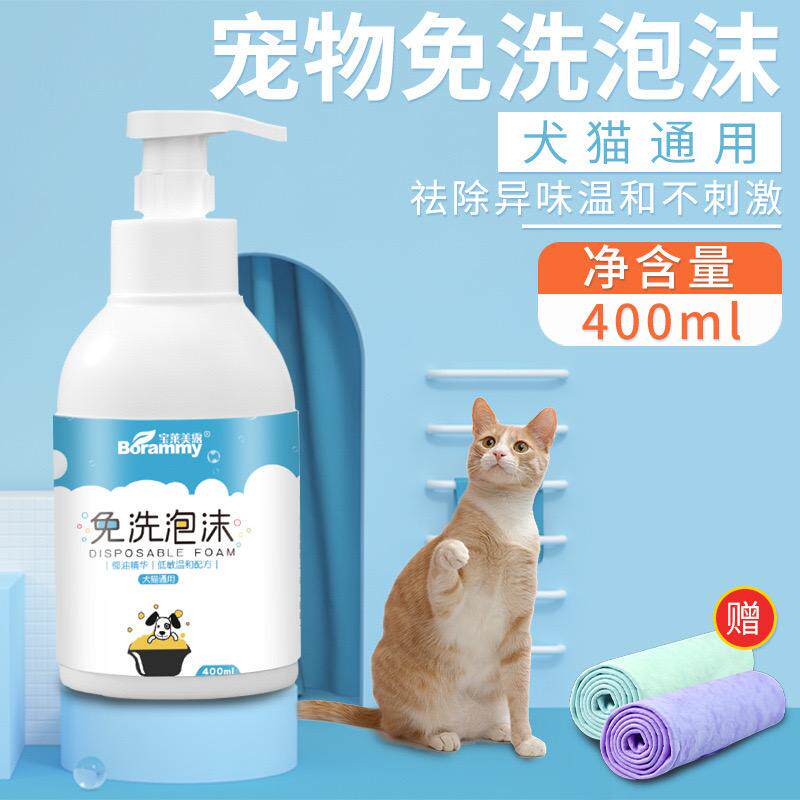 狗狗免洗泡沫清洁慕斯