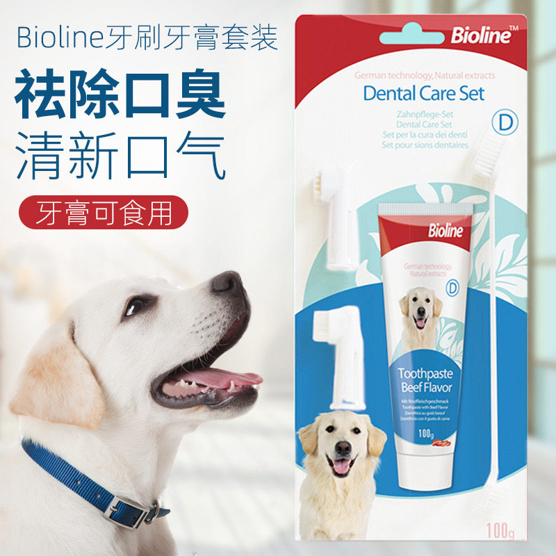 德国bioline宠物专用牙膏牙刷套装除口臭可食用幼犬口腔清洁套装