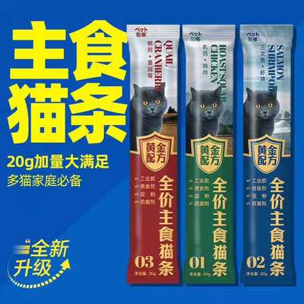饭嘟宠物猫条100支囤货装猫咪零食罐头营养补水增肥发腮湿粮猫条