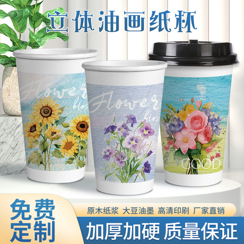 新款立体油画纸杯小清新文艺一次纸杯