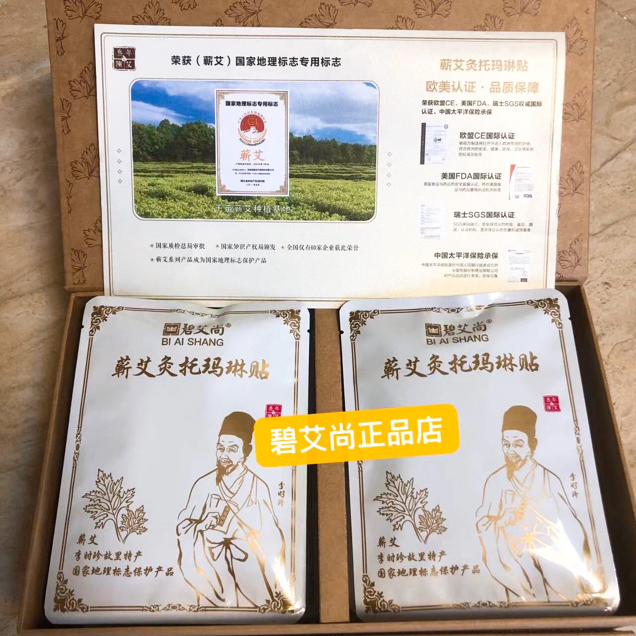 碧爱尚艾灸贴蕲艾灸托玛琳三伏贴古方发热敷肩颈腰椎膝盖官方正品