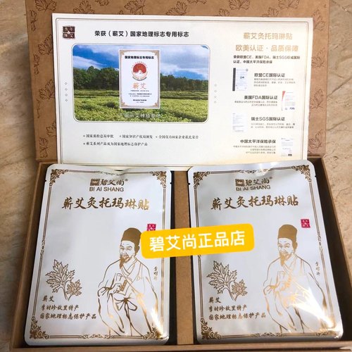 碧爱尚艾灸贴蕲艾灸托玛琳三伏贴古方发热敷肩颈腰椎膝盖官方正品
