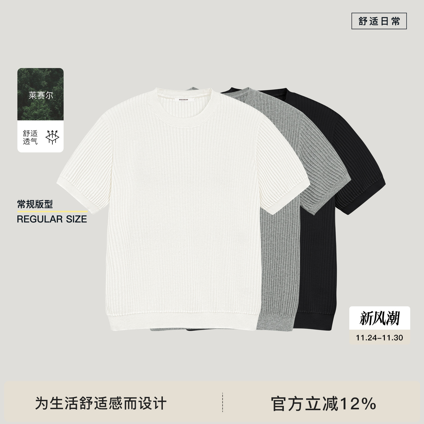 【莱赛尔天丝】BODYDREAM夏季老钱短袖男条纹通勤休闲T恤针织半袖