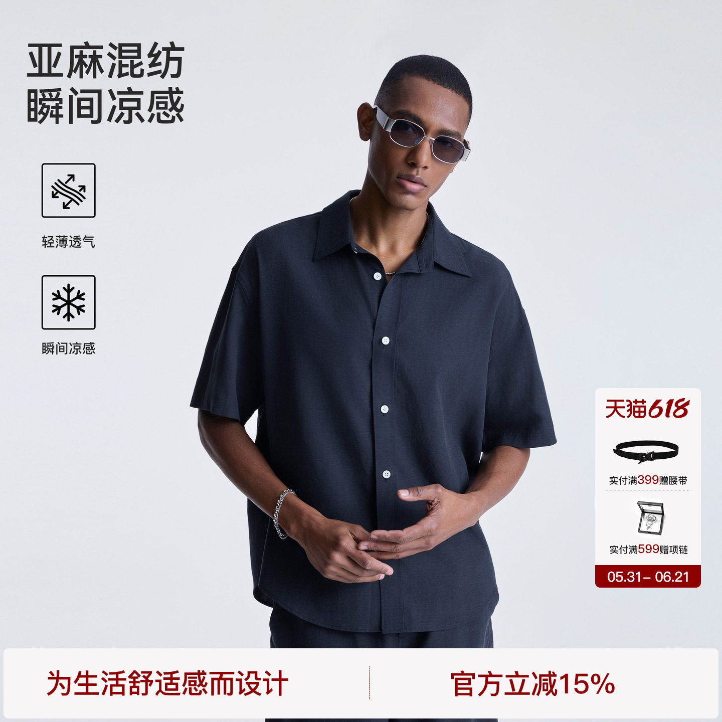 【天丝亚麻】BODYDREAM莱赛尔凉感短袖衬衫男款透气衬衣外套套装