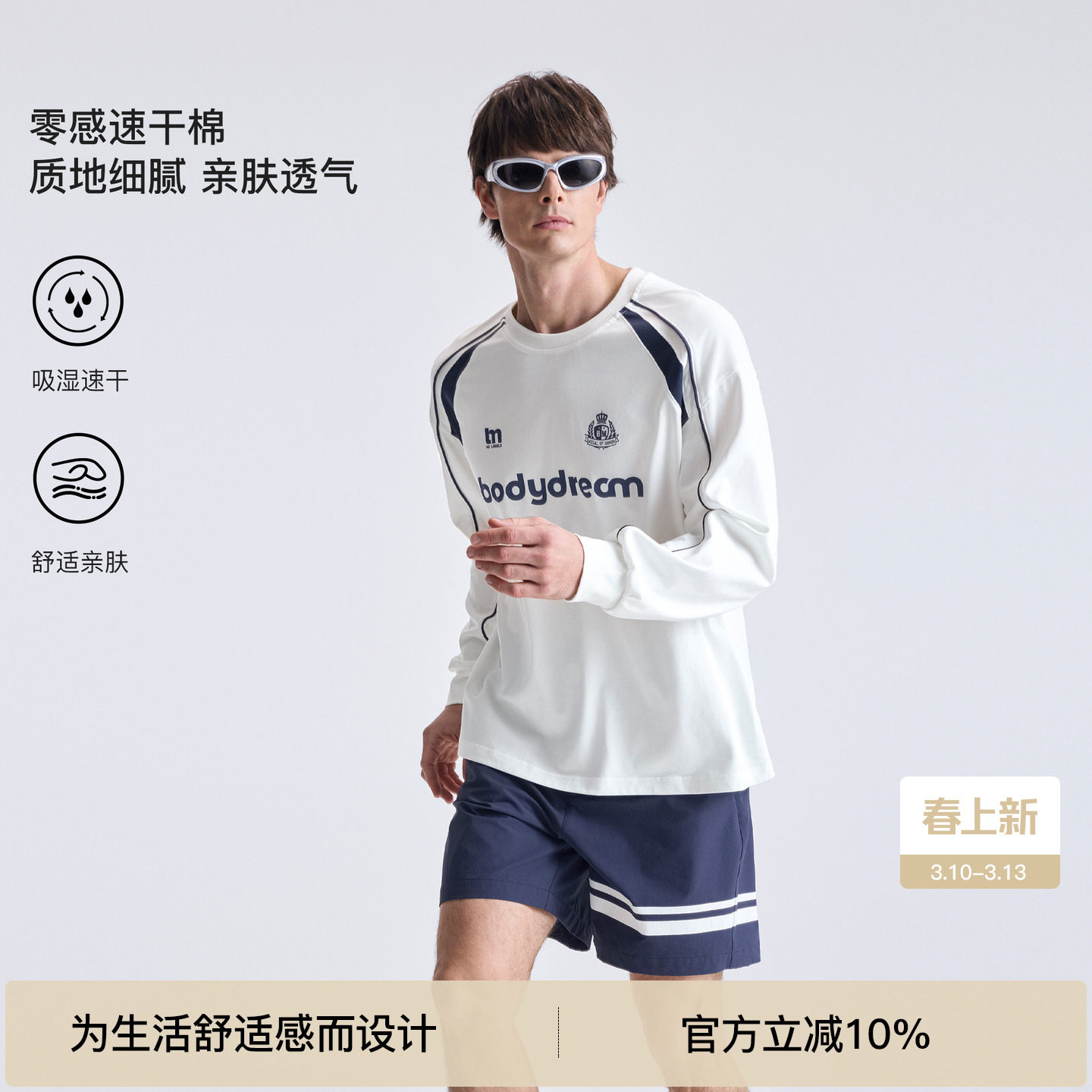 BODYDREAM运动拼接速干衣 春夏户外吸汗球衣男圆领休闲足球训练服