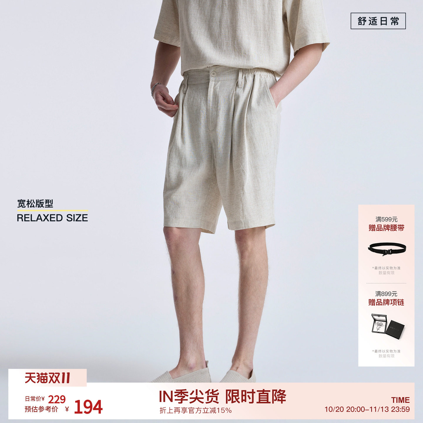 【莱赛尔亚麻】BODYDREAM透气短裤男苎麻百慕大休闲西裤/可调节腰
